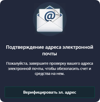 После регистрации Pocket Option пришлет вам письмо на почту для подтверждения