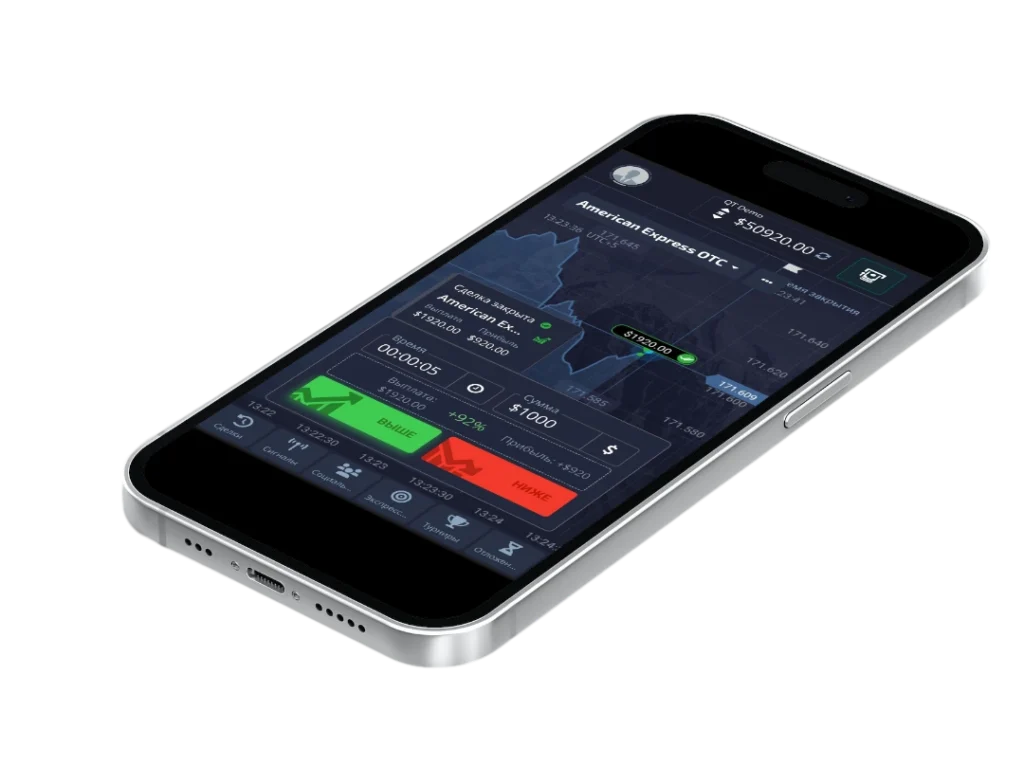 Скачать Pocket Option на мобильное устройство, и ты всегда сможешь зарабатывать в любом месте