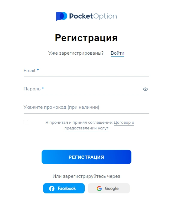 Регстрируйся на Pocket Option прямо сейчас, и успей забрать свой бонус!